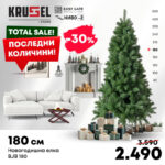 Новогодишна елка BJB - 180cm (820 гранчиња)