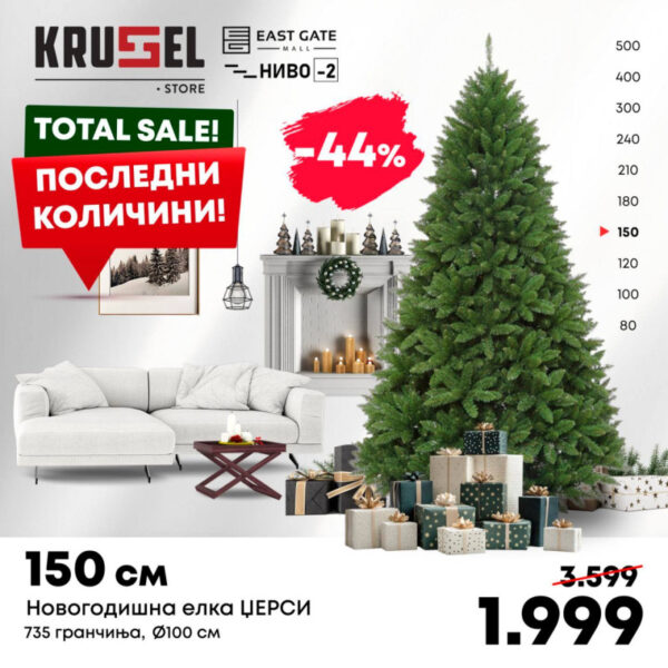 Новогодишна Елка Џерси 150cm (738 гранчиња)