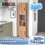 Плакар за бања ТАБРИЗ Атлантик