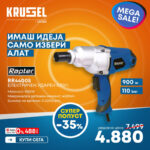 RR44005 Електричен ударен клуч