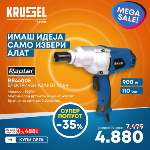 RR44005 Електричен ударен клуч