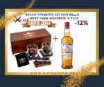 ВИСКИ ПРЕМИУМ СЕТ FIVE BELLS  + WEST CORK BOURBON  0.7 LIT