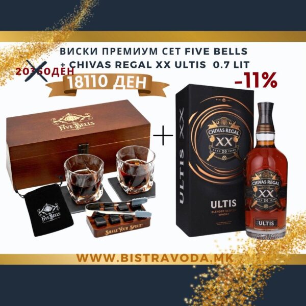 ВИСКИ ПРЕМИУМ СЕТ FIVE BELLS  + CHIVAS REGAL XX ULTIS  0.7 LIT