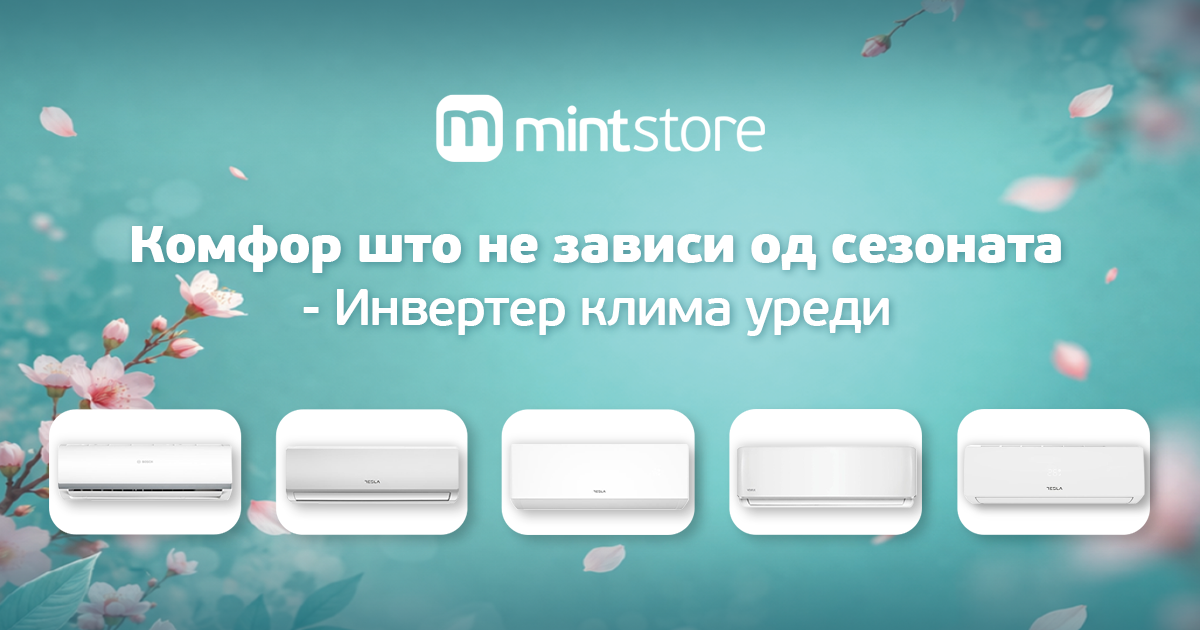 Инвертер клима уреди